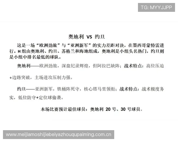 2026年世界杯奥地利与约旦比赛电脑分析:专家解读比赛关键因素 2026年世界杯奥地利与约旦比赛电脑分析:专家解读比赛关键因素