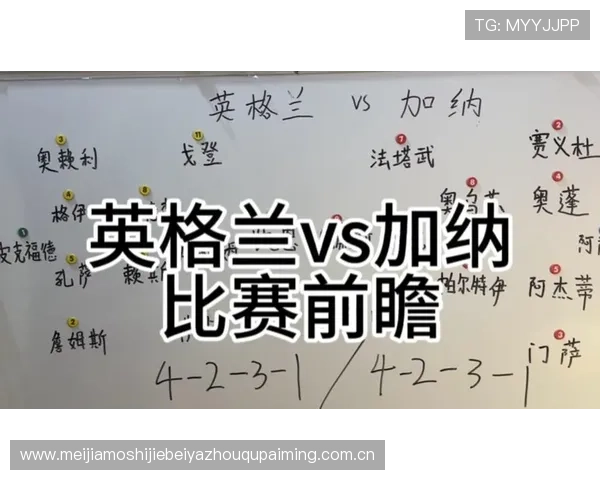 世界杯英格兰对阵加纳比赛全攻略：最佳观赛地点与交通指南推荐