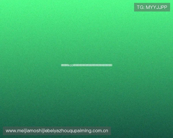 开云云体育app官网入口下载地址：第一时间获取世界杯比赛直播与赛事资讯